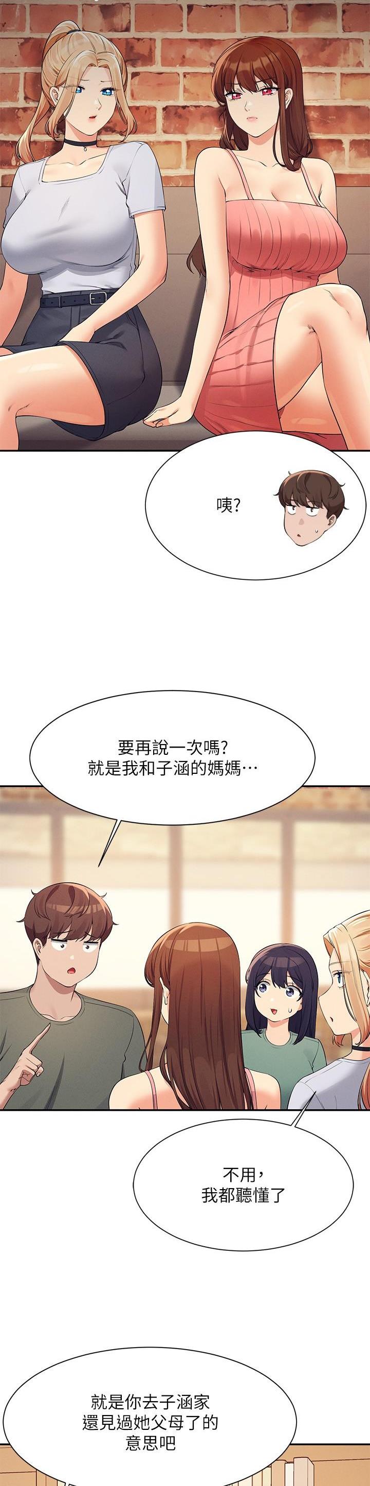 谁说理组没正妹漫画第三话漫画,第157话1图