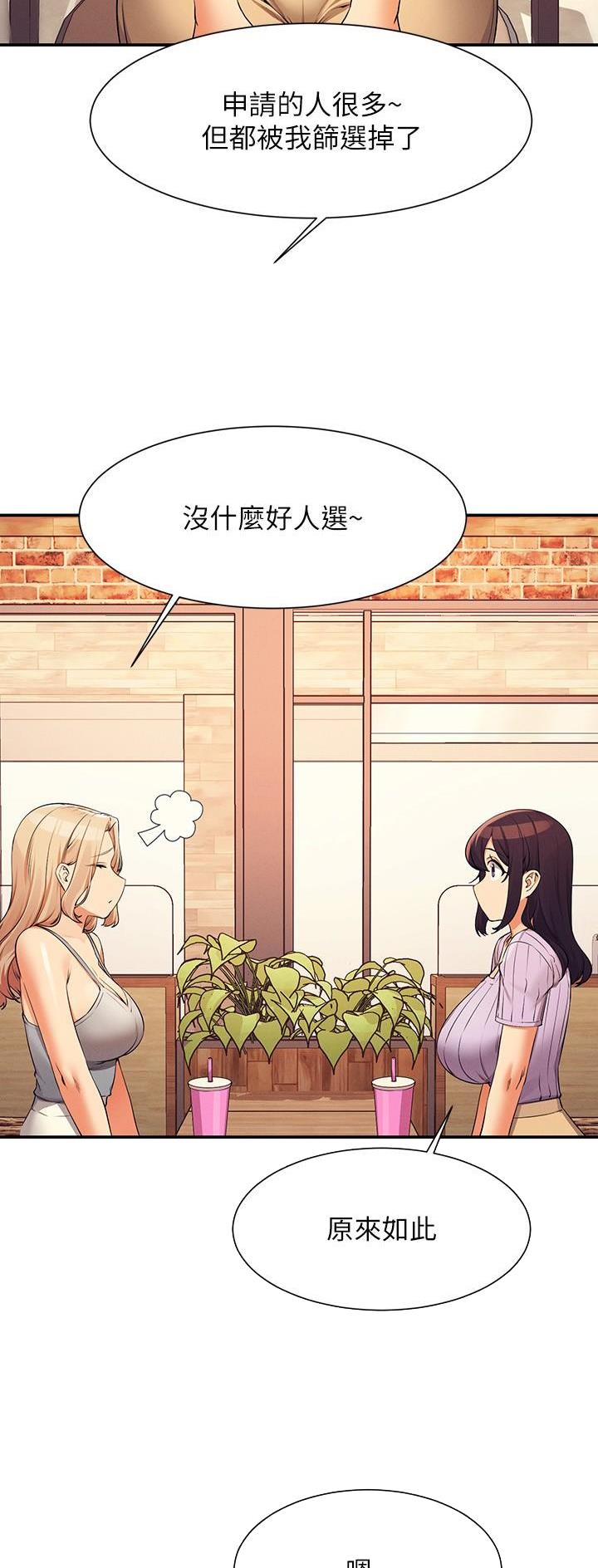 谁说理工组没有正妹漫画免费漫画,第140话2图