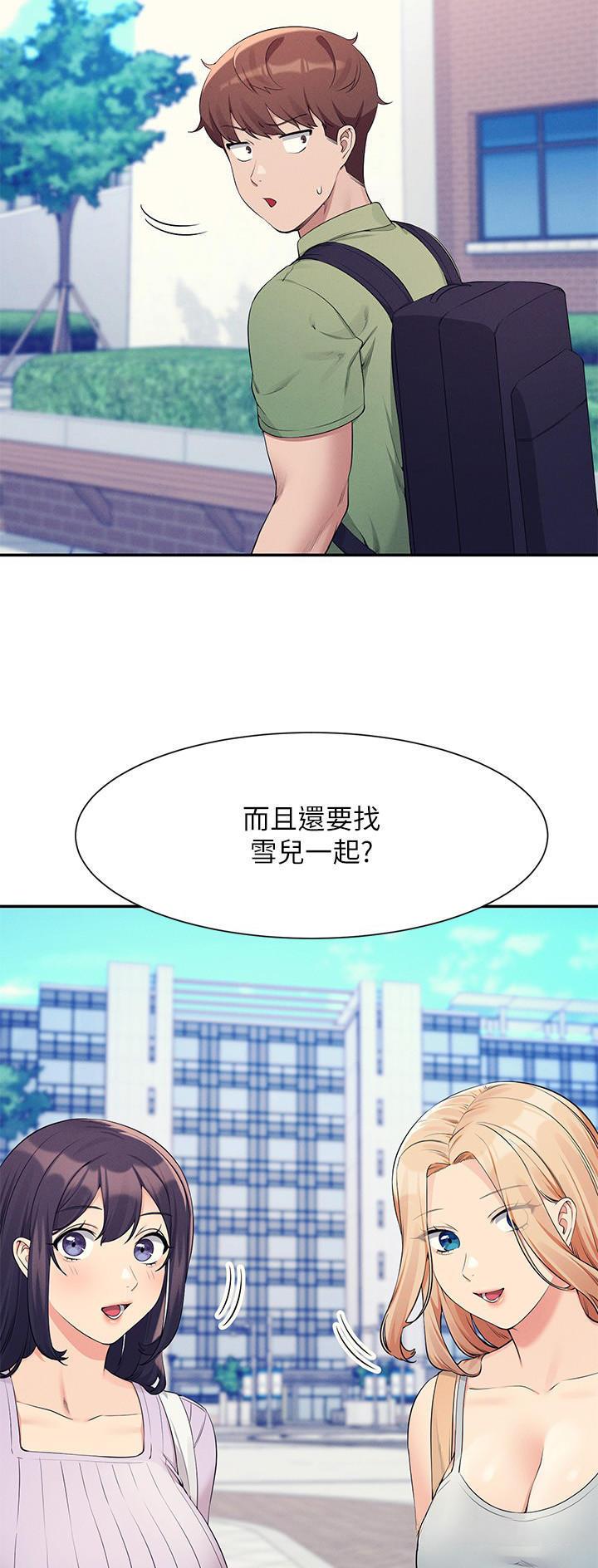 谁说理工组没正妹漫画,第142话2图