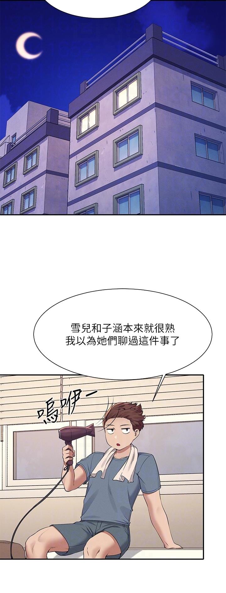 理工是什么意思啊漫画,第139话2图