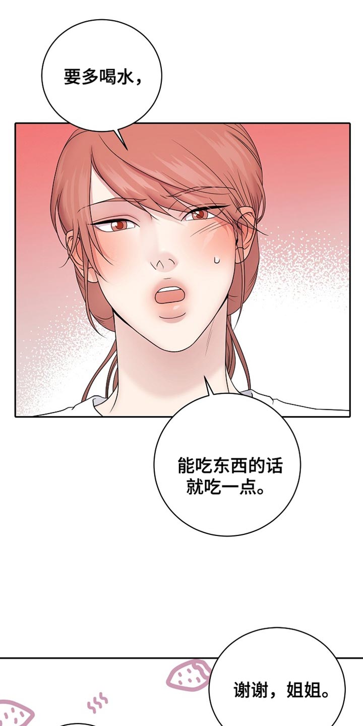 爱上搏击局长漫画,第56话2图