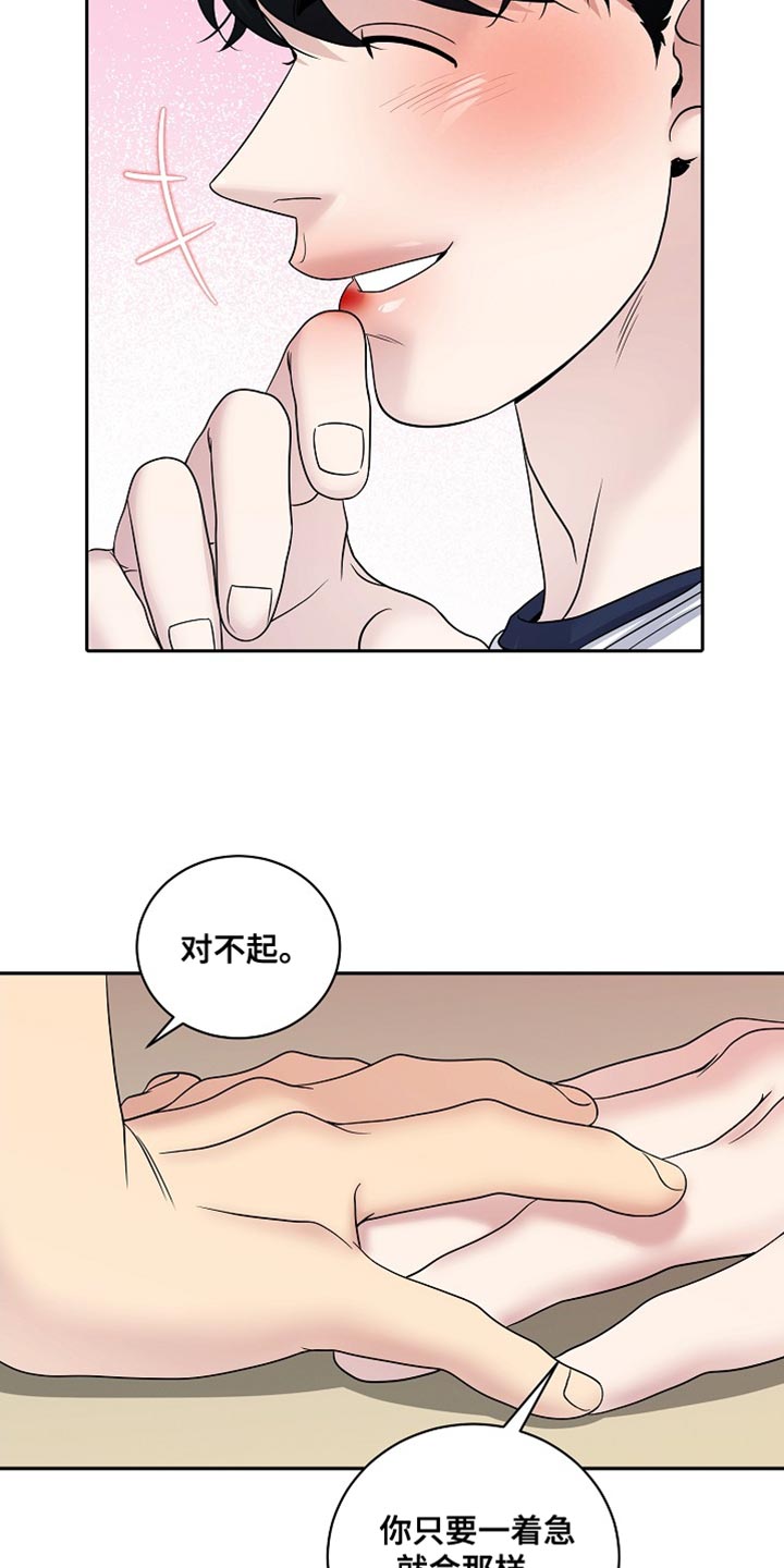 爱上搏击小将漫画免费下拉式漫画漫画,第47话2图