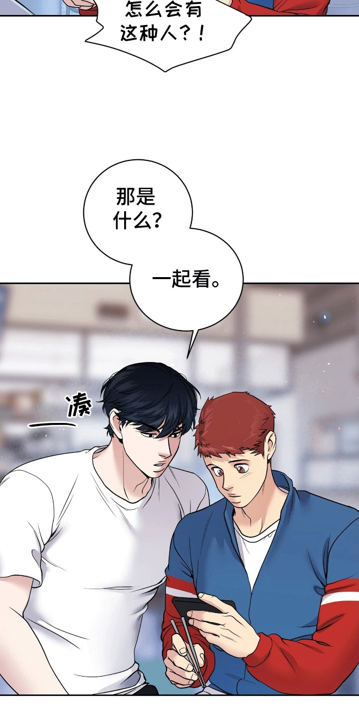 爱上搏击小将漫画,第7话1图