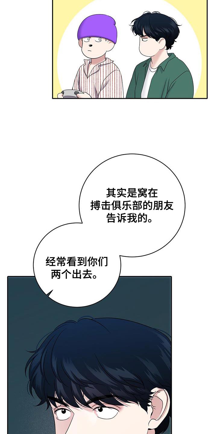 爱上搏击小将漫画免费下拉式漫画漫画,第23话2图