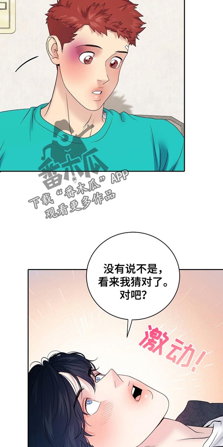 爱上搏击小将漫画,第40话2图