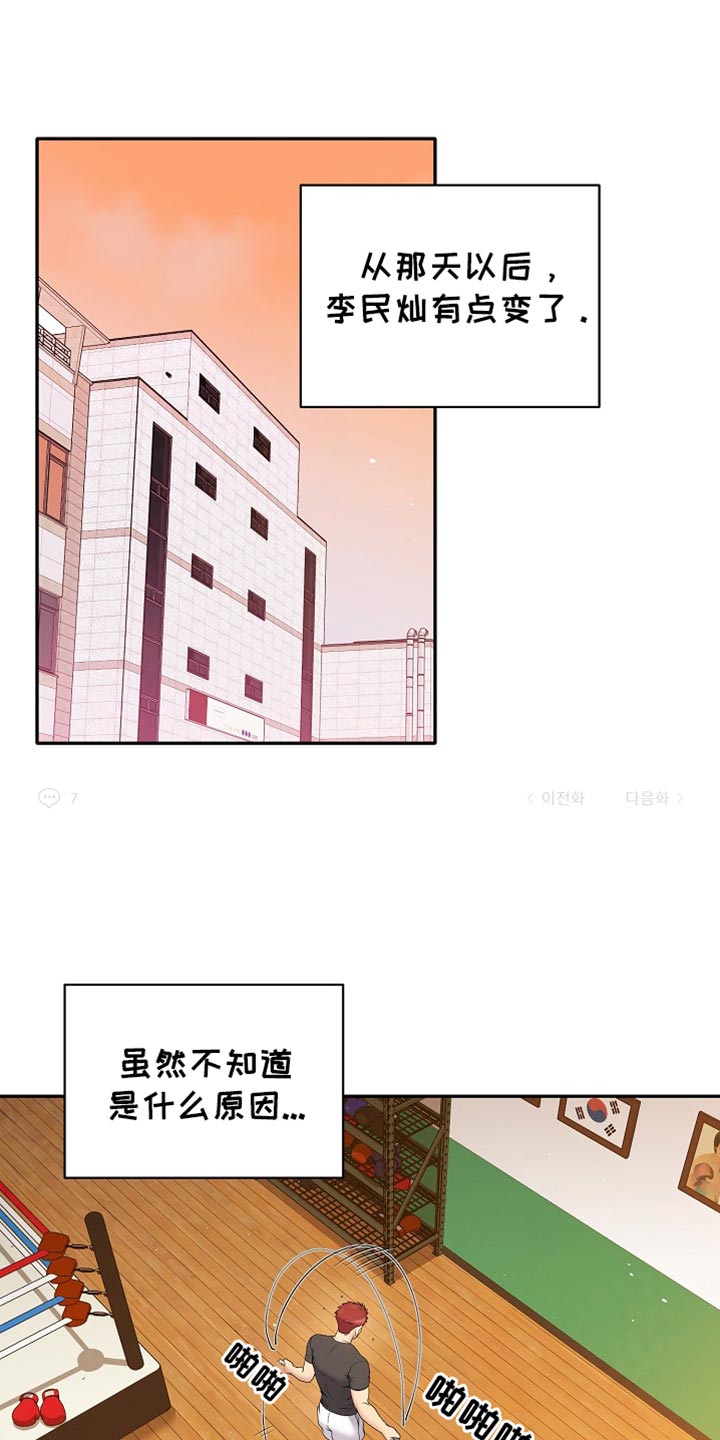 爱上搏击小将免费观看漫画,第37话1图