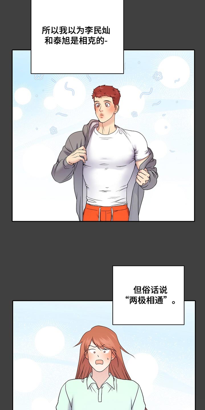 爱上搏击体育教学漫画,第49话2图