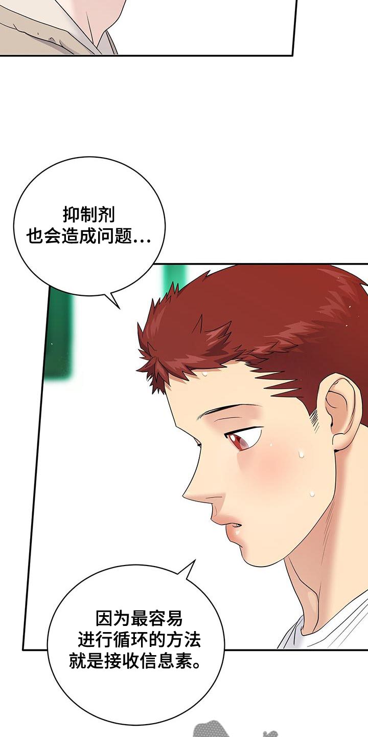 爱上搏击小将漫画,第21话1图
