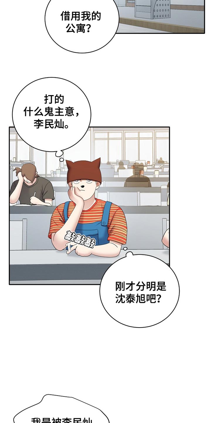 爱上搏击小将是谁漫画,第36话2图