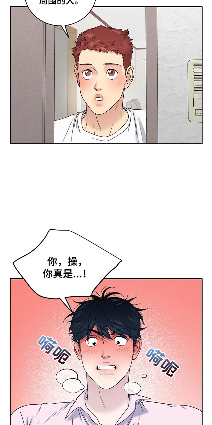 爱上搏击小将漫画,第43话1图