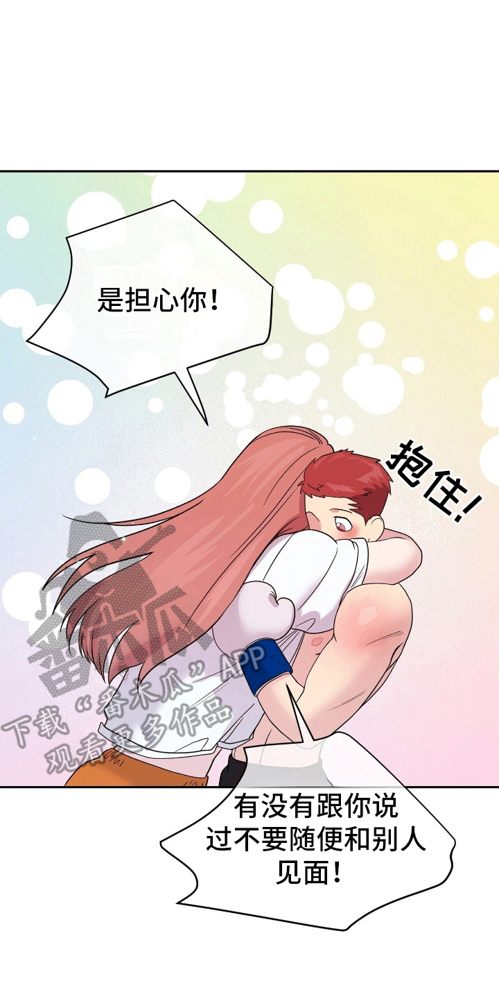 爱上搏击体育教学漫画,第14话2图