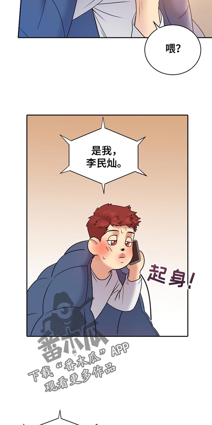 爱上搏击小将是谁漫画,第32话1图