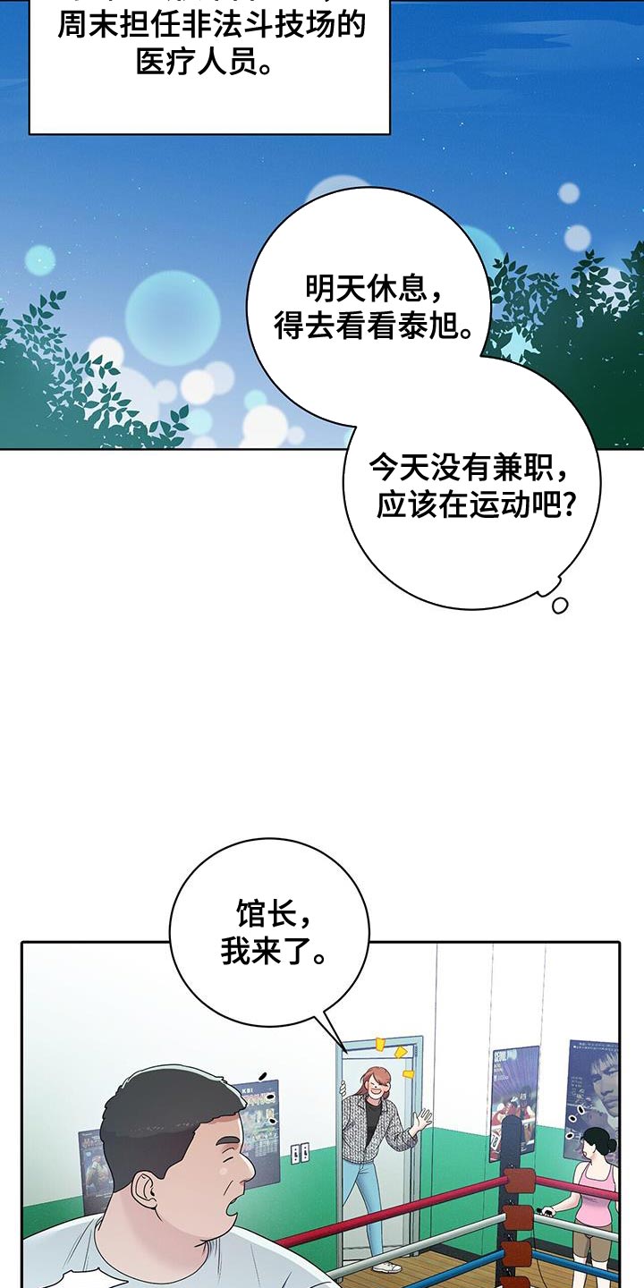 拳能小将搏击是连锁吗漫画,第27话2图