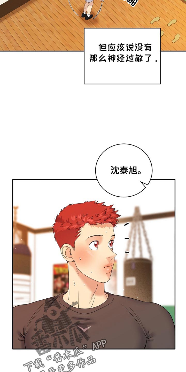 爱上搏击小将免费观看漫画,第37话2图