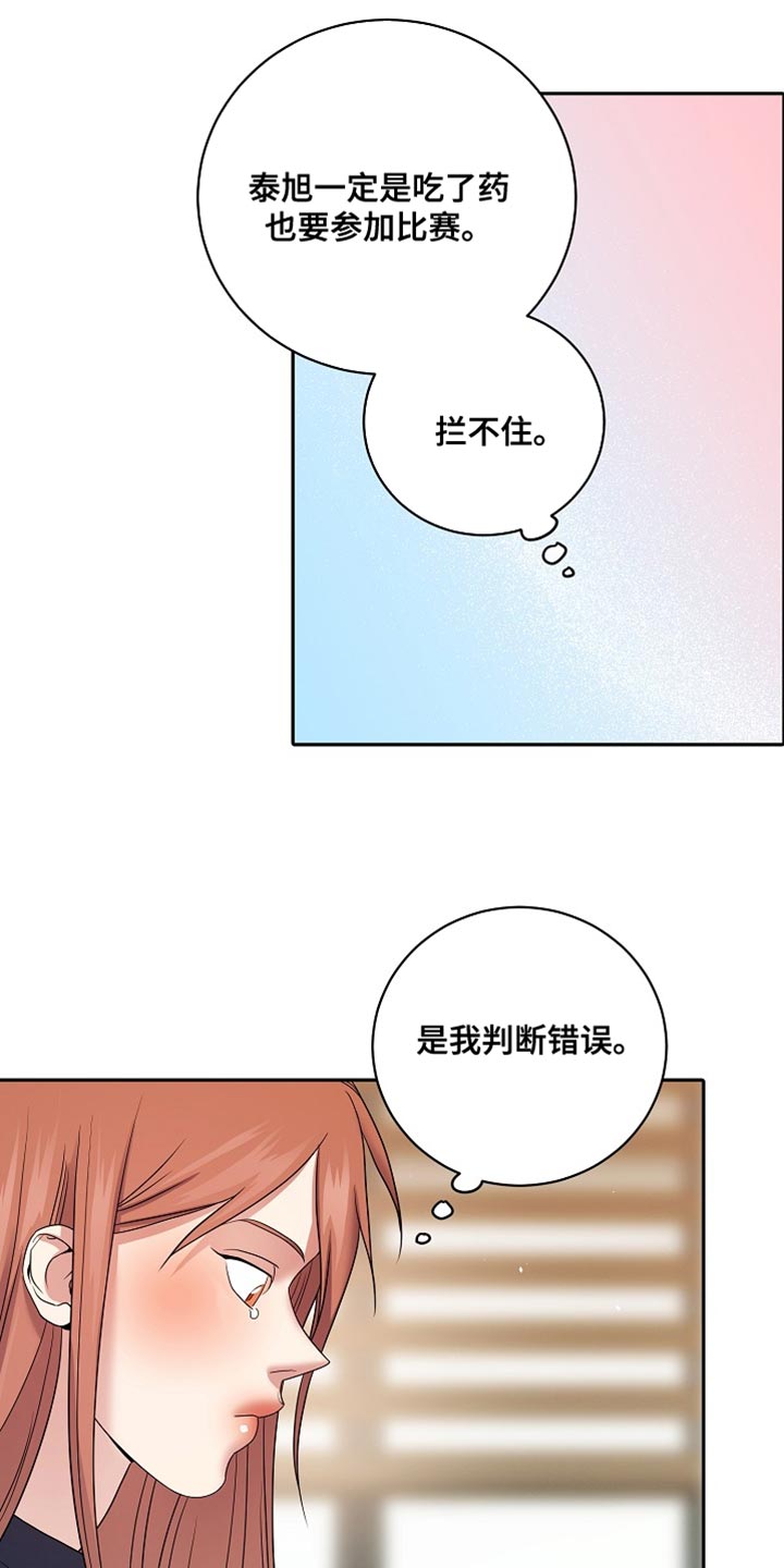 爱上搏击体育教学漫画,第49话1图