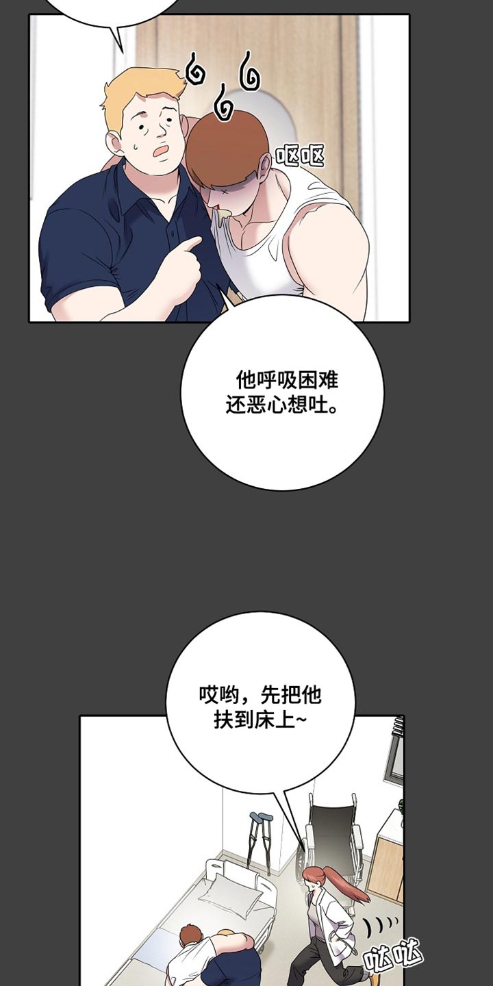 爱上搏击体育教学漫画,第49话2图