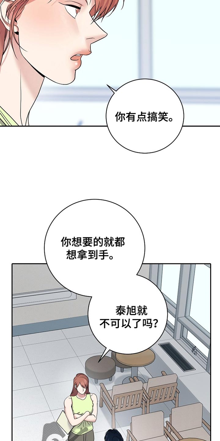 爱上搏击局长漫画,第54话2图