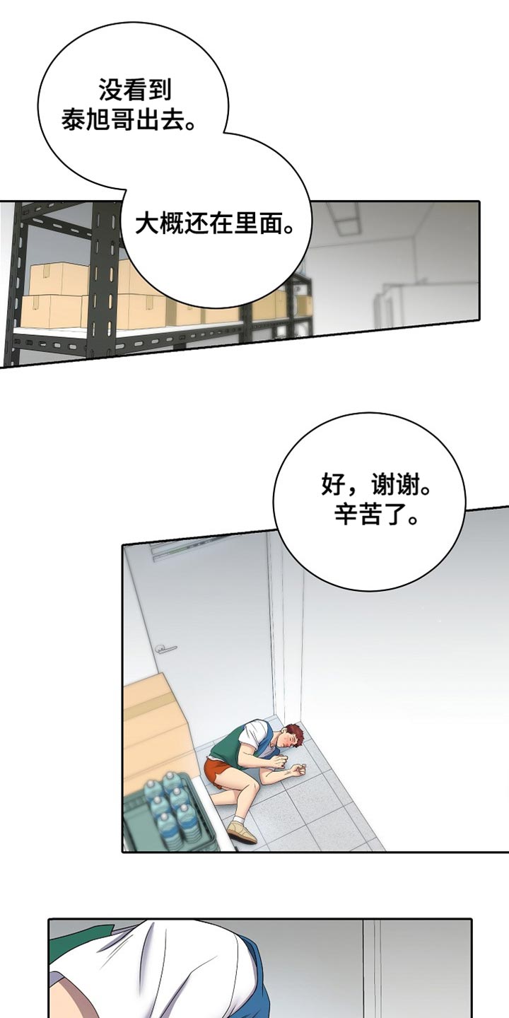 爱上搏击局长漫画,第31话1图