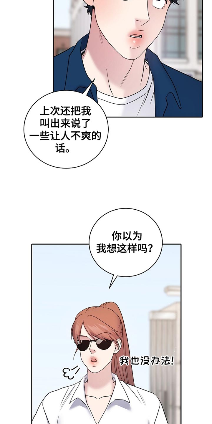 爱上搏击小将是谁漫画,第32话1图