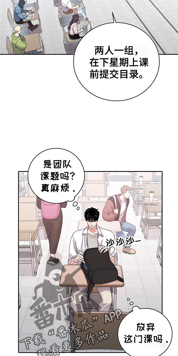 爱上搏击小将漫画,第19话2图