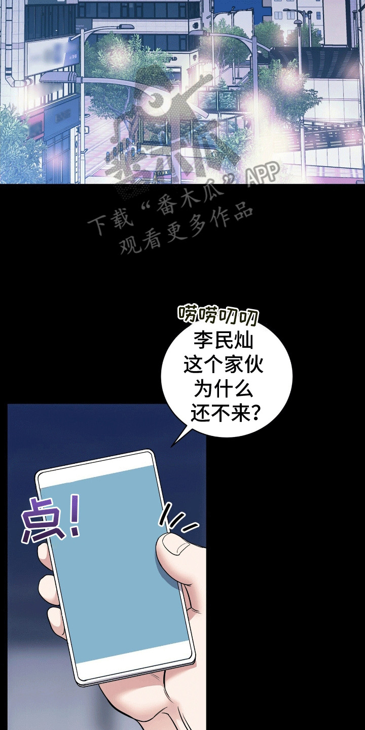 爱上搏击局长漫画,第4话2图