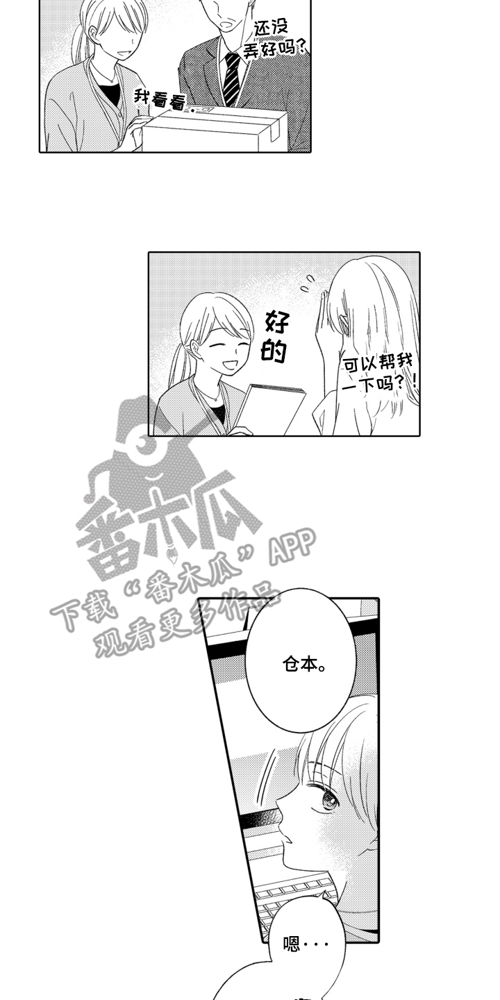 背靠背的情谊漫画,第1话2图