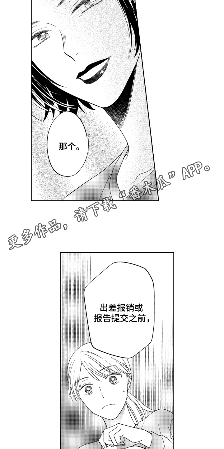 背靠背的元宝怎么折漫画,第4话2图