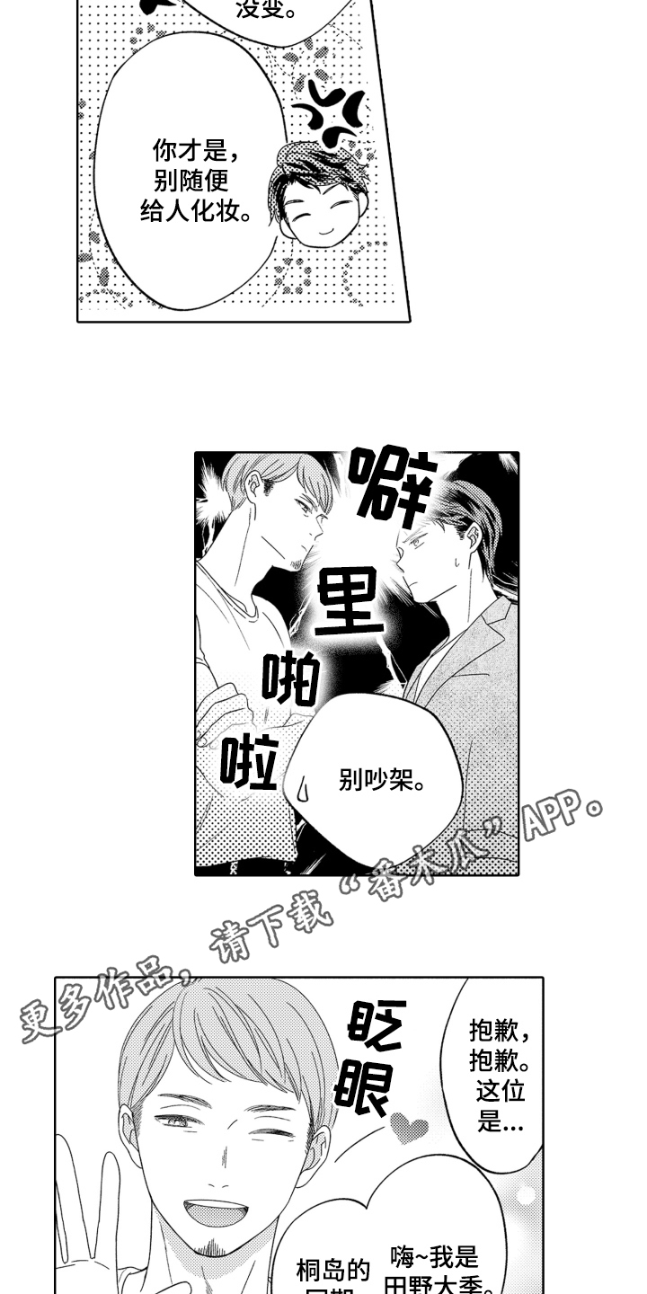 背靠背的爱情歌词漫画,第13话2图