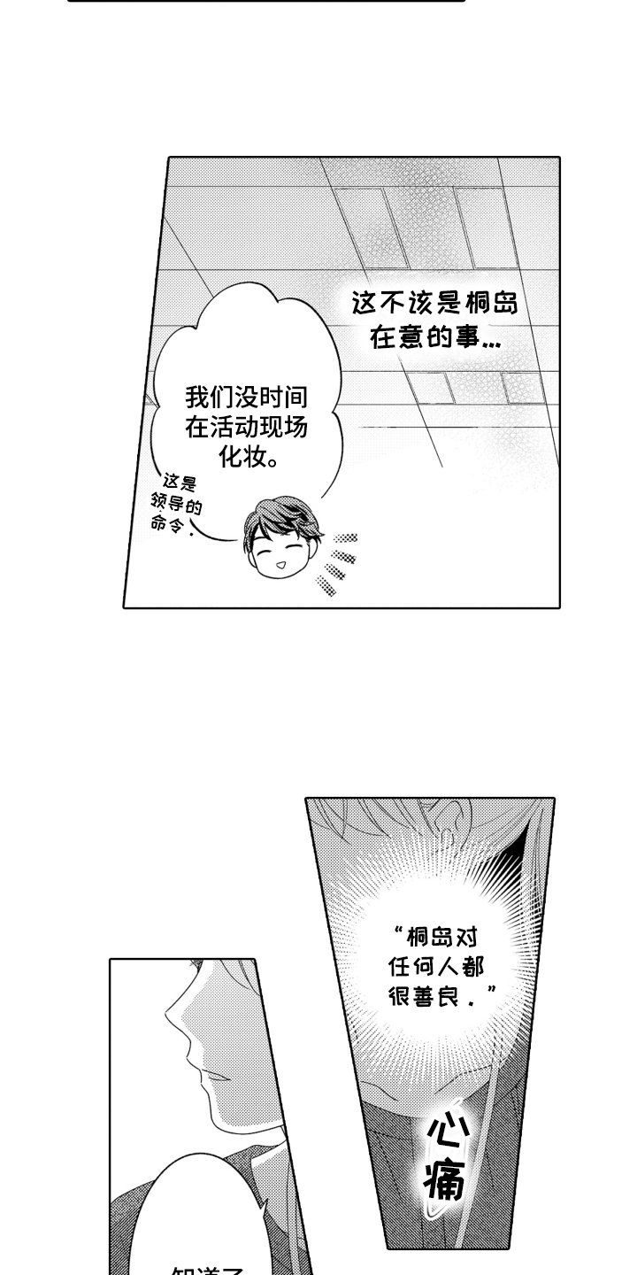 背靠背的依恋漫画,第16话1图