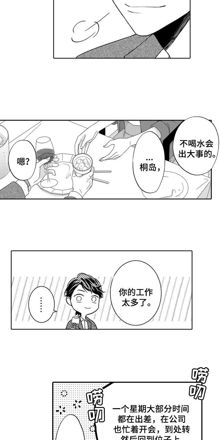 背靠背的品牌漫画,第8话1图