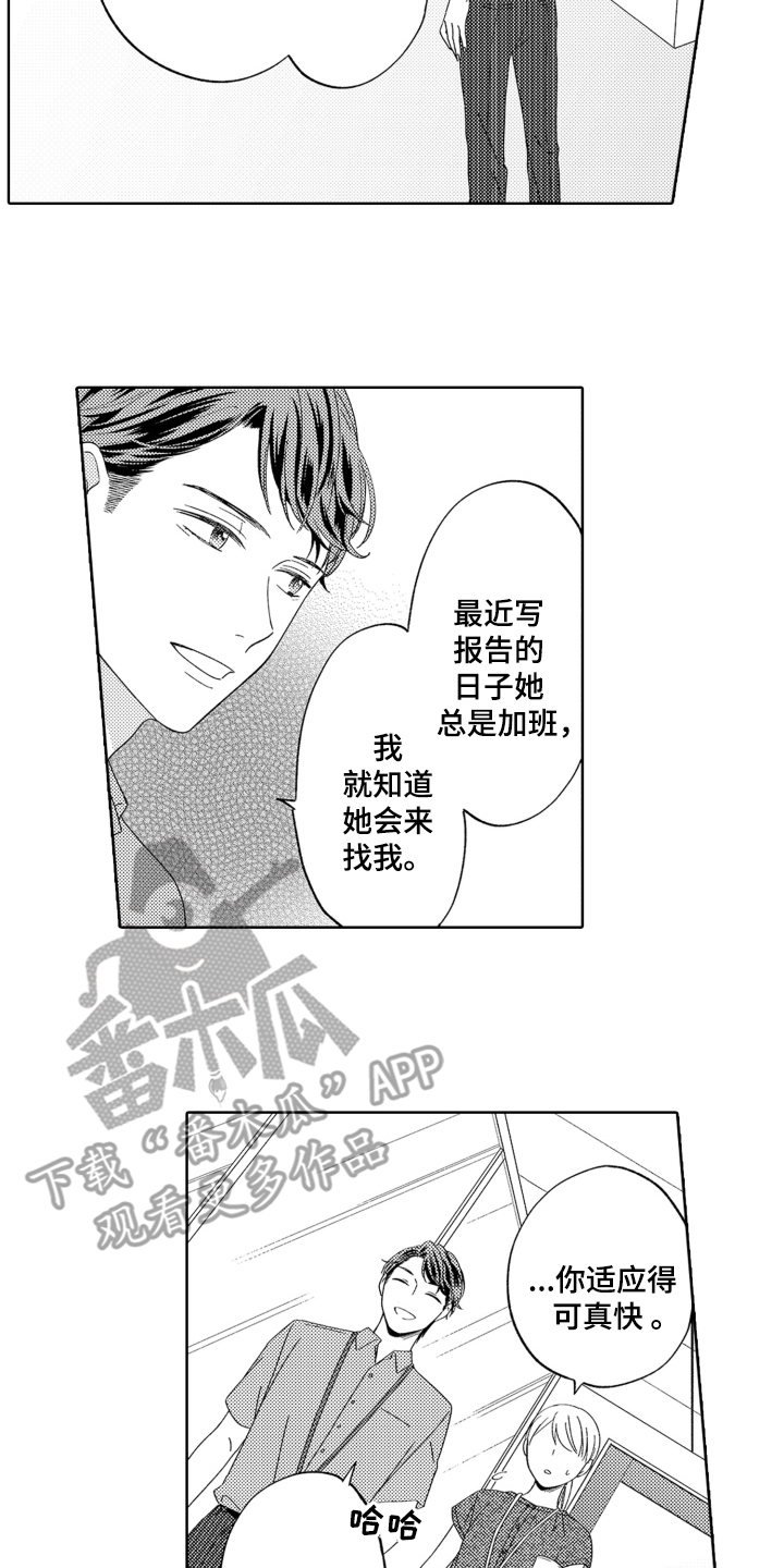 背靠背的依恋漫画,第16话2图