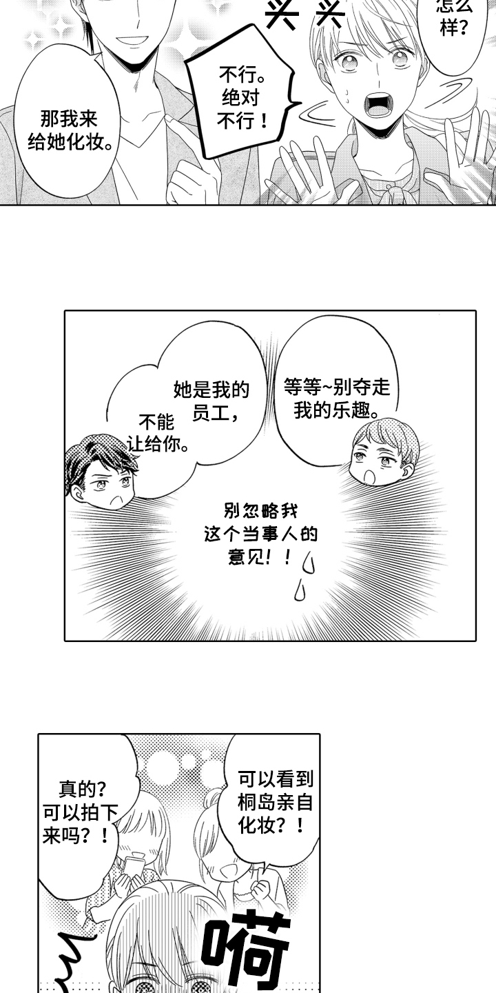 背靠背的爱情歌词漫画,第13话1图