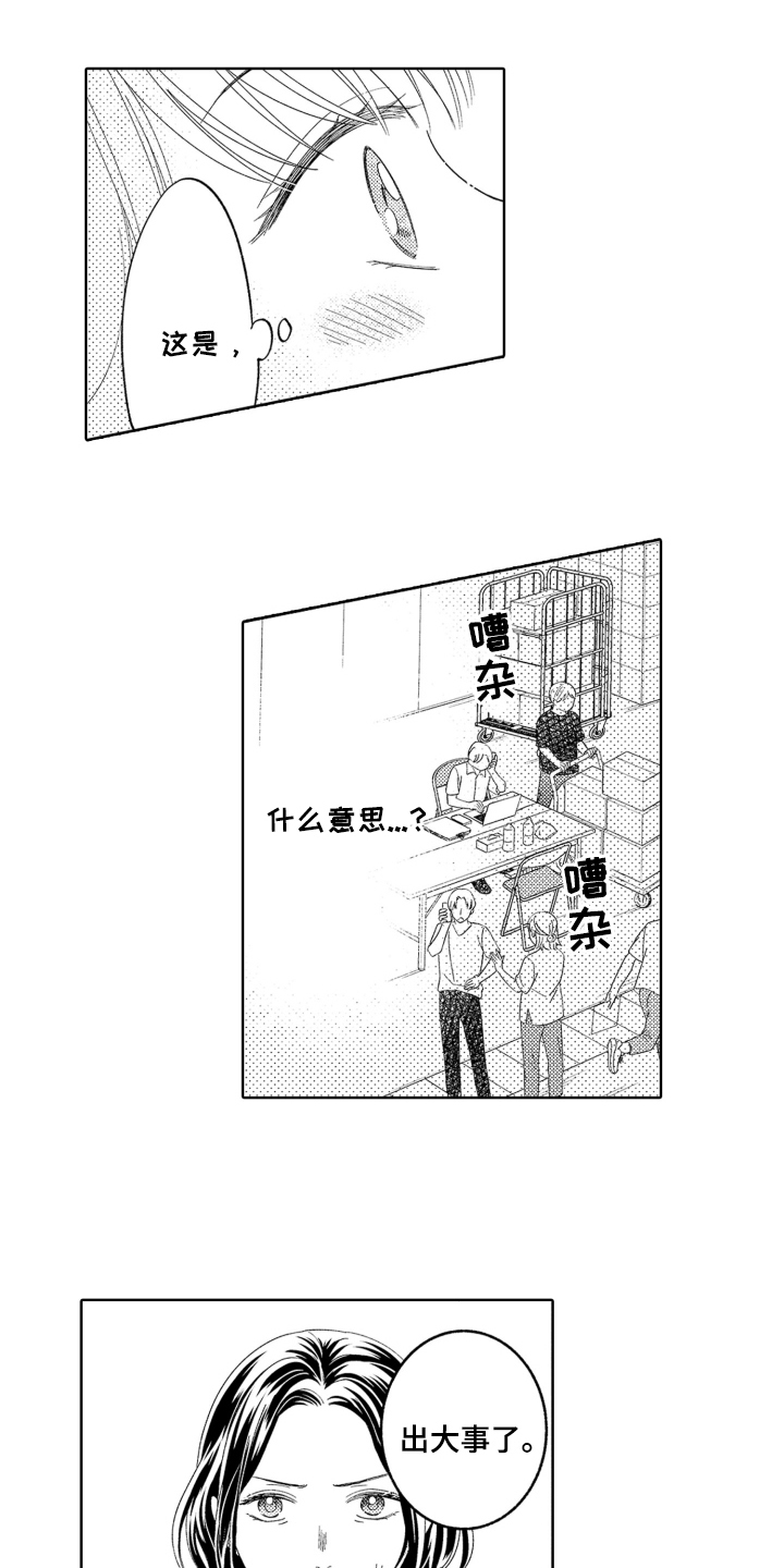 背靠背品牌漫画,第20话1图