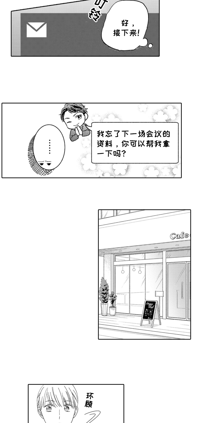 背靠背的遮瑕霜漫画,第12话1图