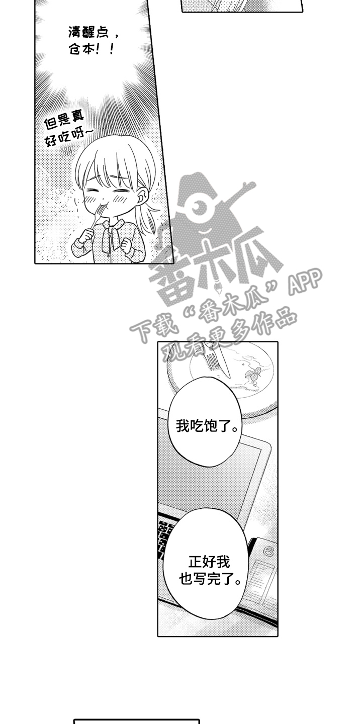 背靠背的车位好不好漫画,第13话2图