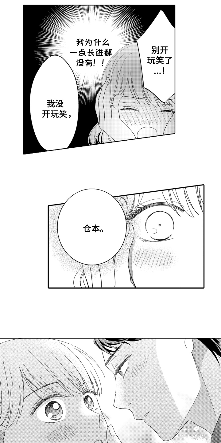 背靠背的比赛漫画,第23话1图