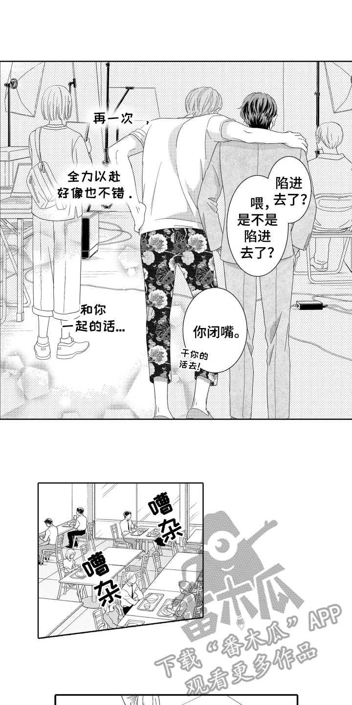 背靠背的车位好不好漫画,第14话2图