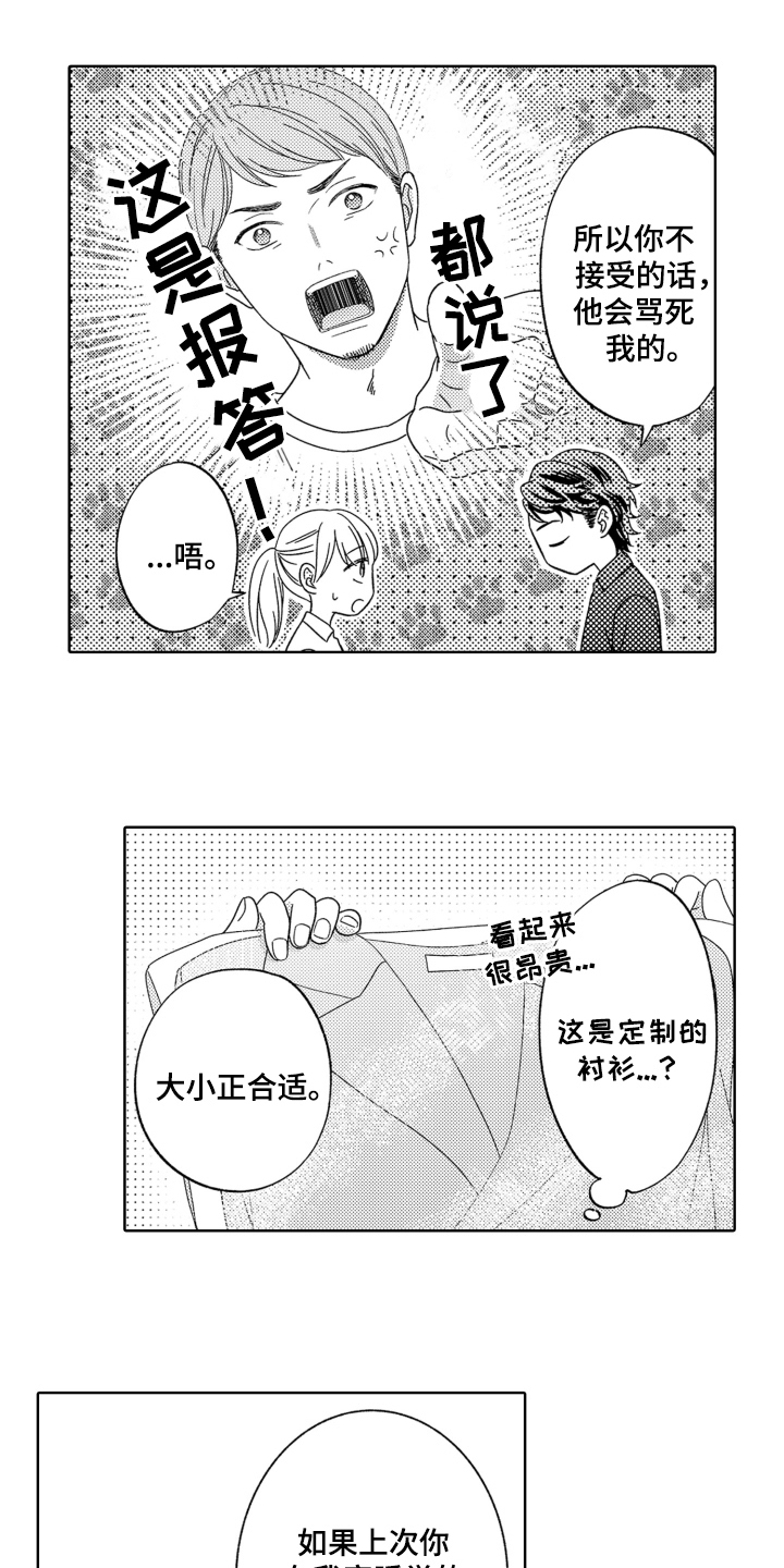 背靠背的爱情歌词漫画,第17话1图