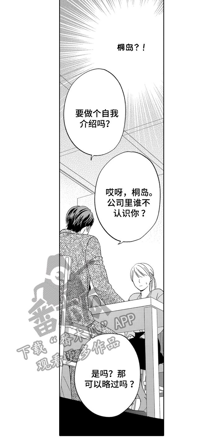 背靠背的闺蜜头像漫画,第3话2图