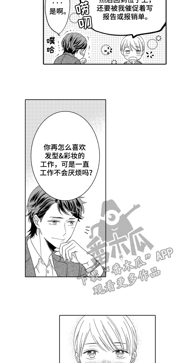 背靠背的品牌漫画,第8话2图