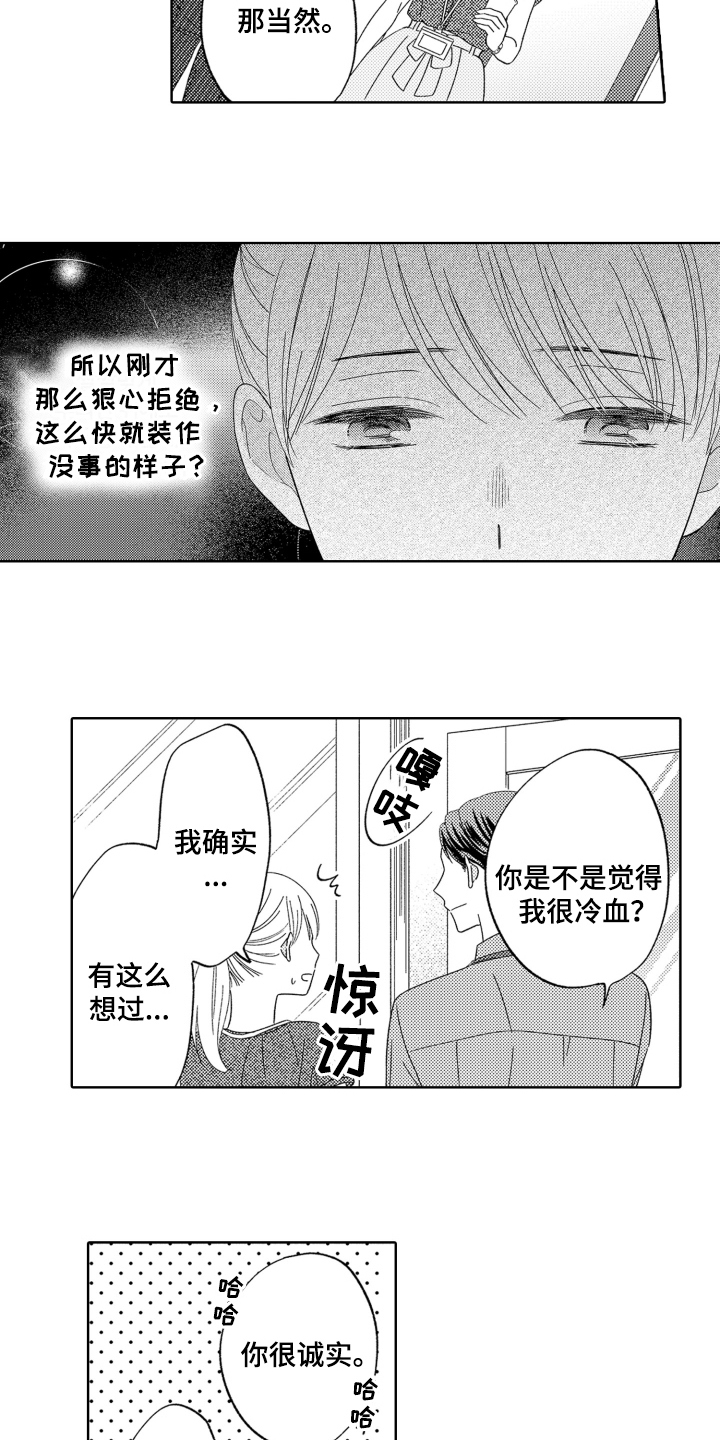 背靠背的依恋漫画,第16话1图