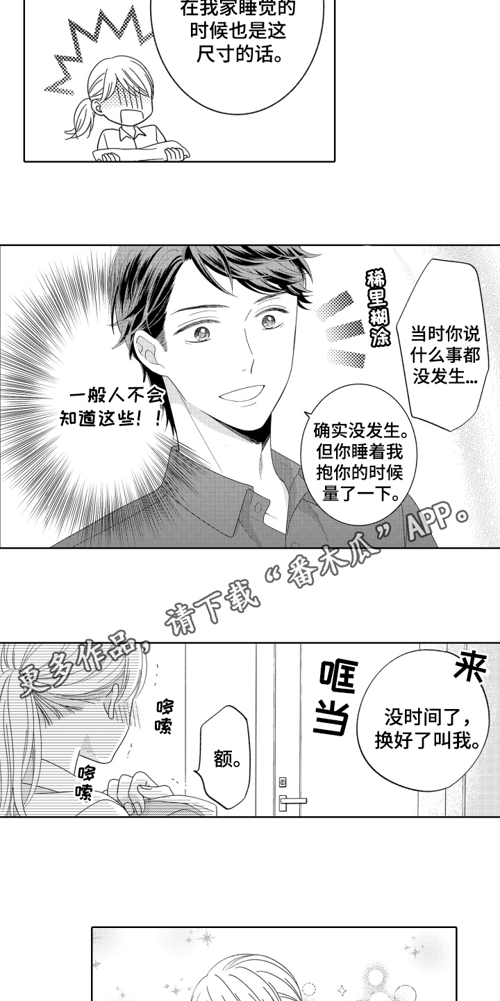 背靠背的爱情歌词漫画,第17话2图