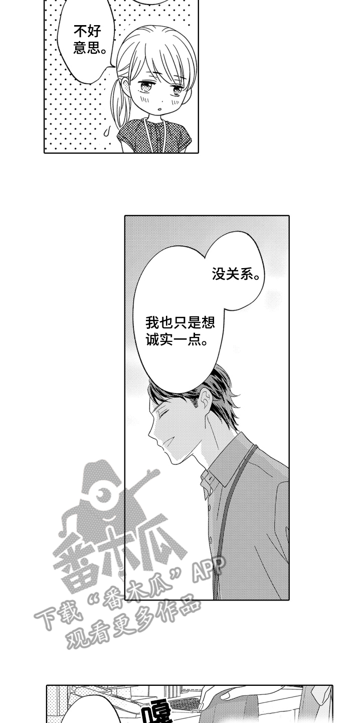 背靠背的依恋漫画,第16话2图