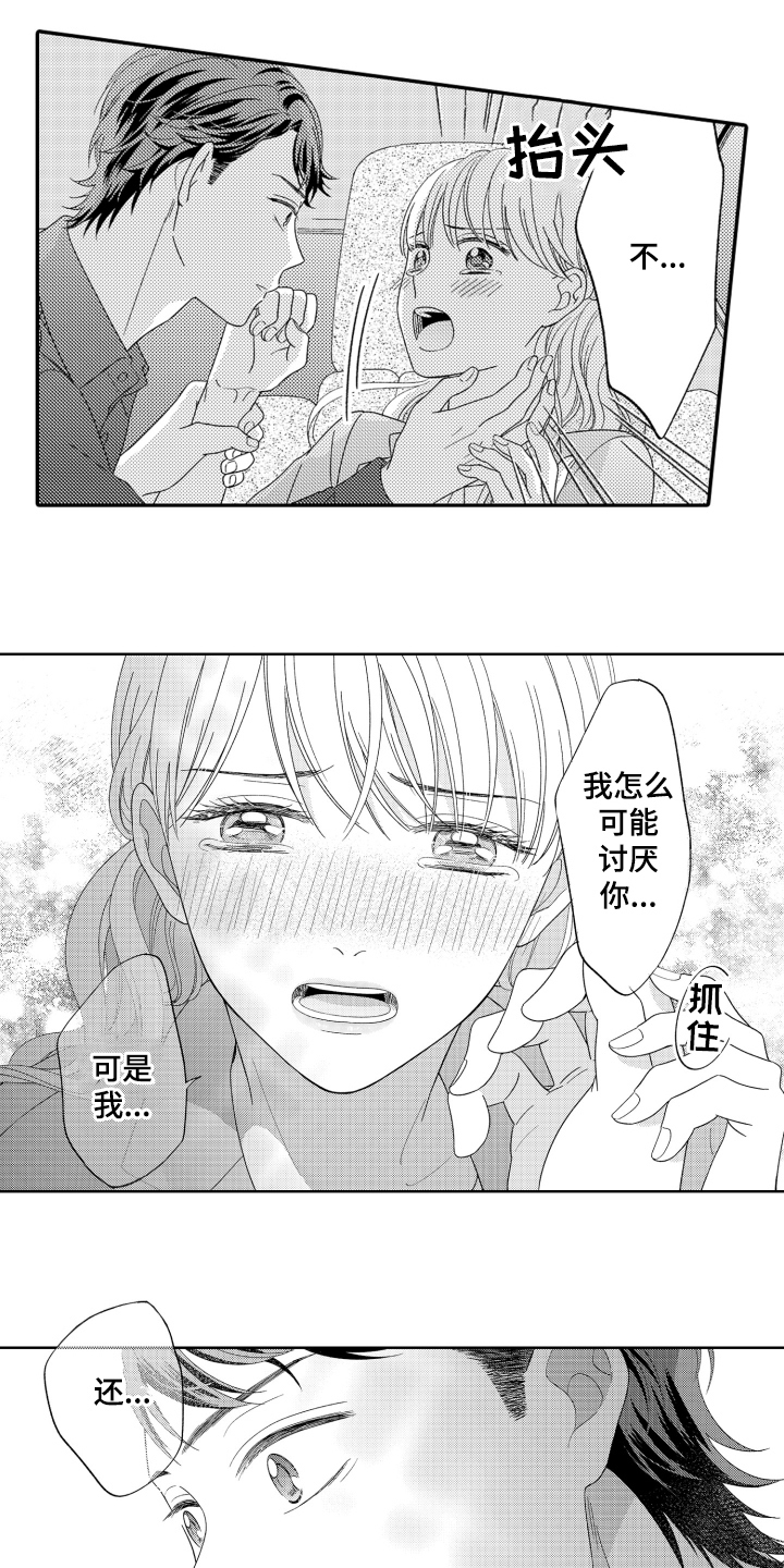 背靠背的多肉怎么种漫画,第23话1图