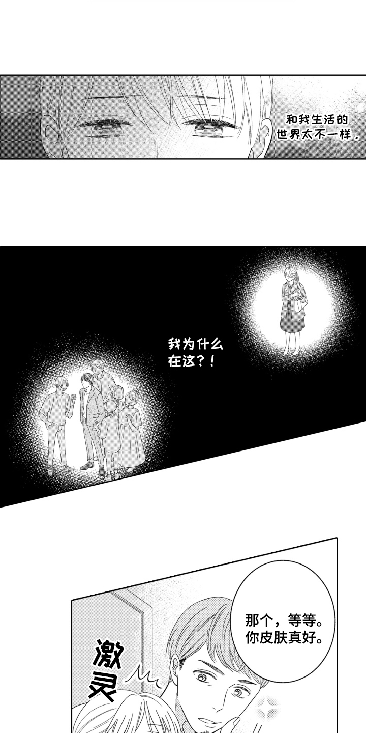 背靠背的车位好不好漫画,第13话1图