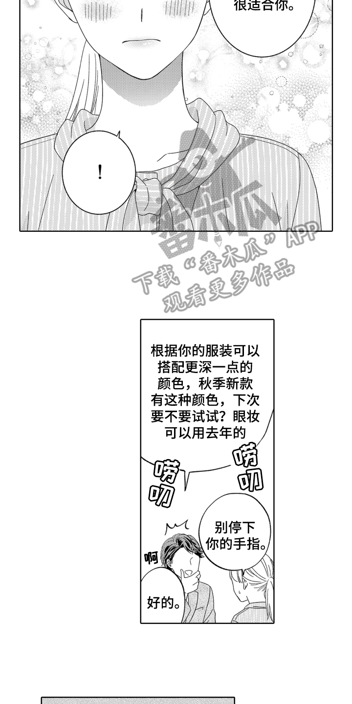 背靠背的遮瑕霜漫画,第12话2图