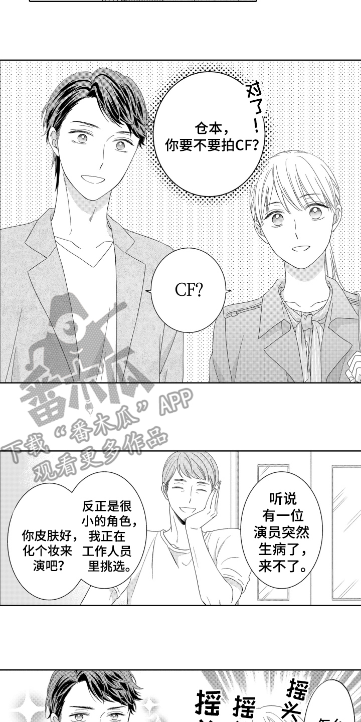 背靠背的爱情歌词漫画,第13话2图