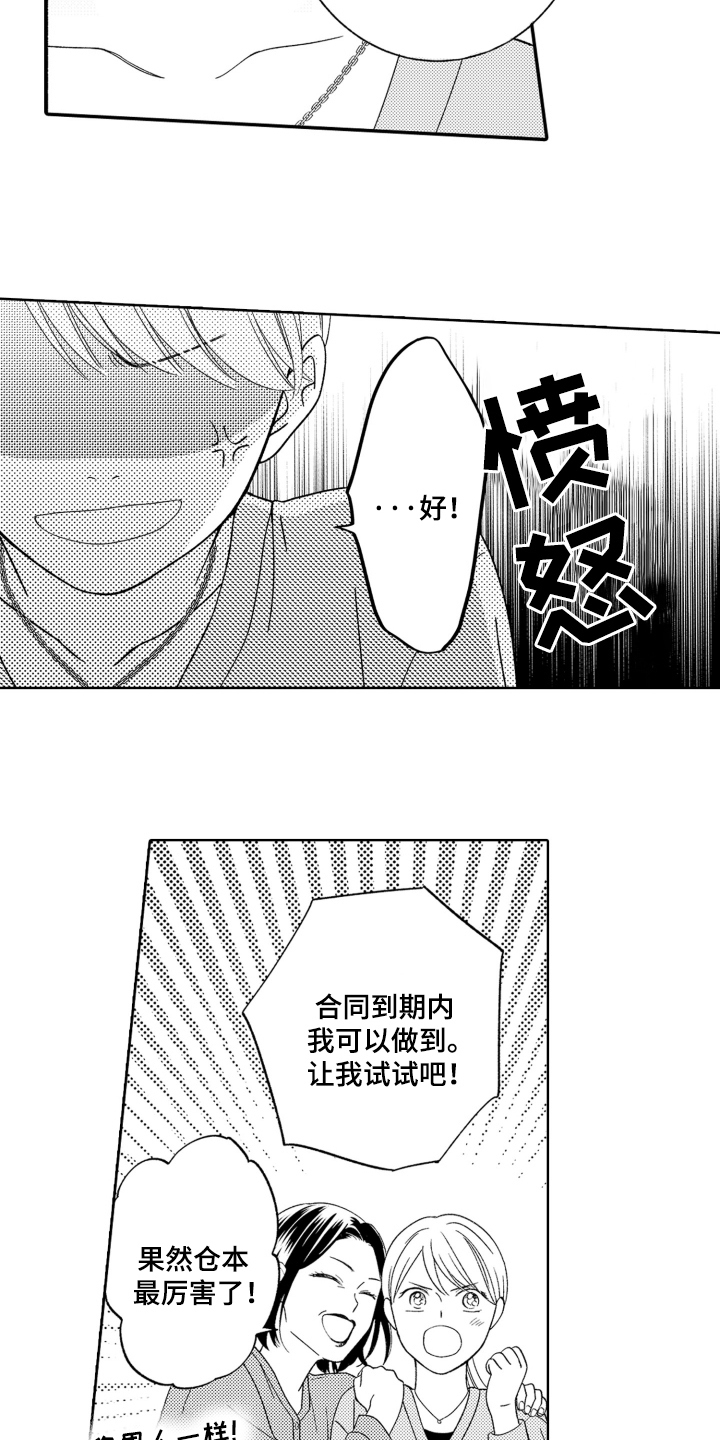 背靠背的歌曲完整版漫画,第5话1图