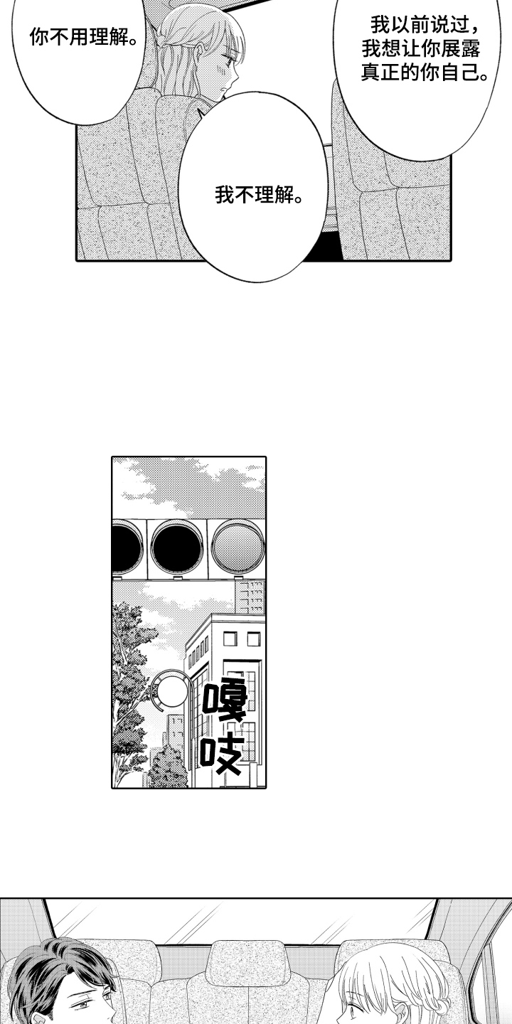 背靠背的多肉怎么种漫画,第18话1图