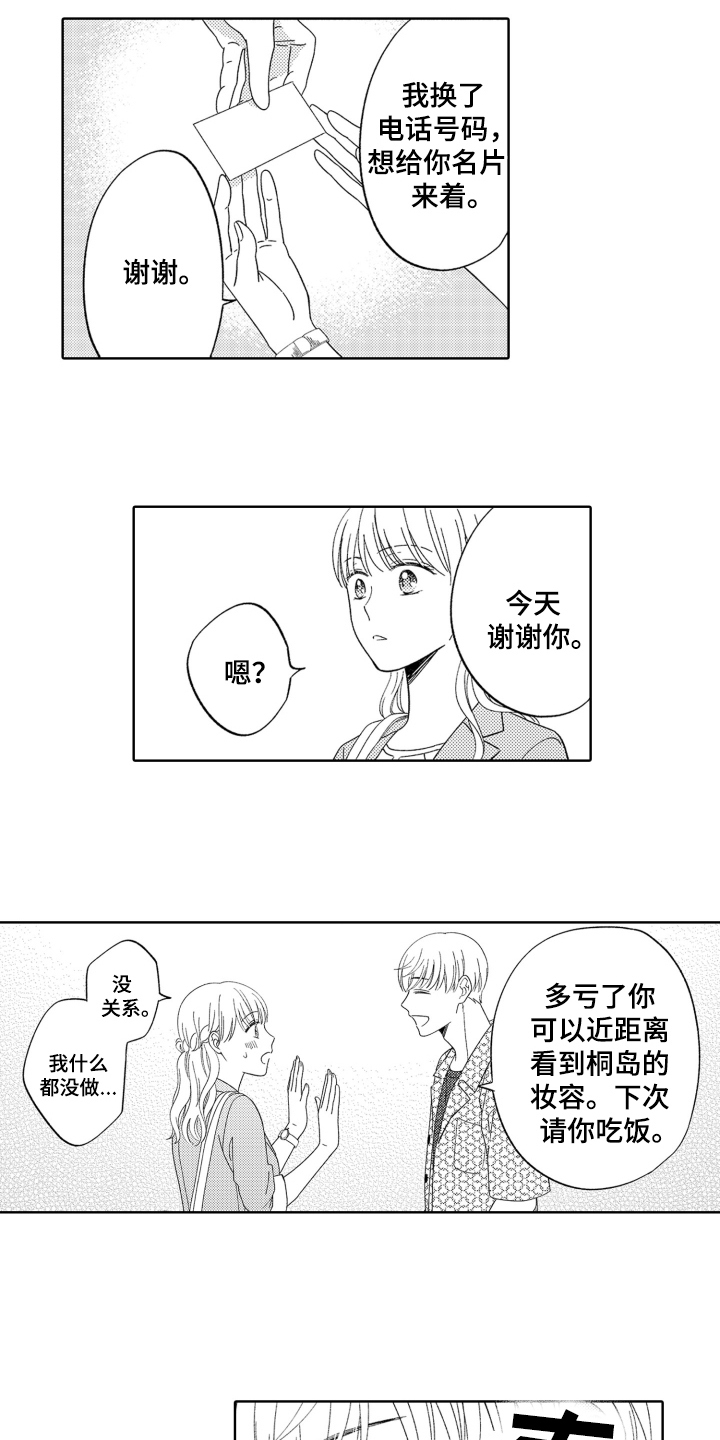 背靠背的英文漫画,第21话1图